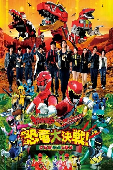 Zyuden Sentai Kyoryuger vs. Go-Busters: The Great Dinosaur War