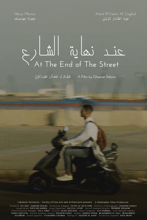 At The End of The Street