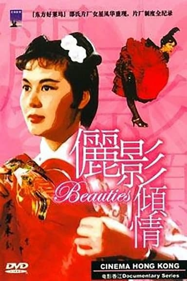 Cinema Hong Kong: The Beauties of the Shaw Studio