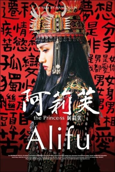 Alifu, the Prince/ss